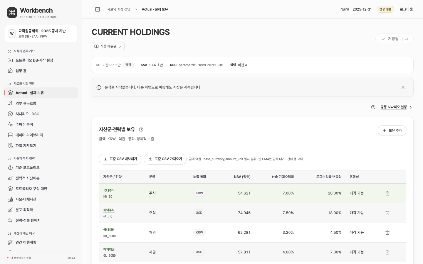 자산 유형, 통화, NAV, 기대수익률과 변동성을 입력하는 실제 제품 화면